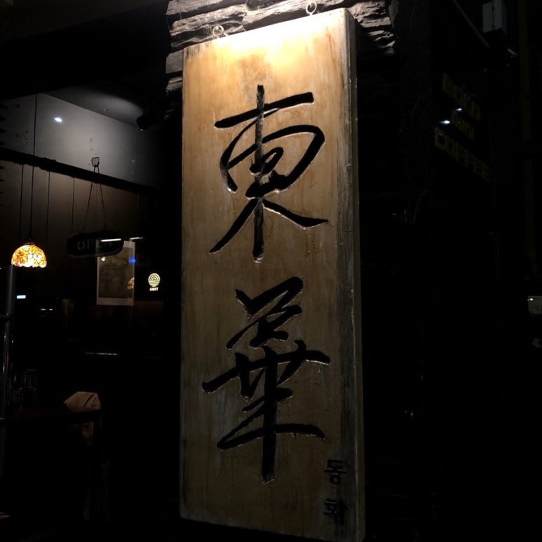 동화 주점 이미지