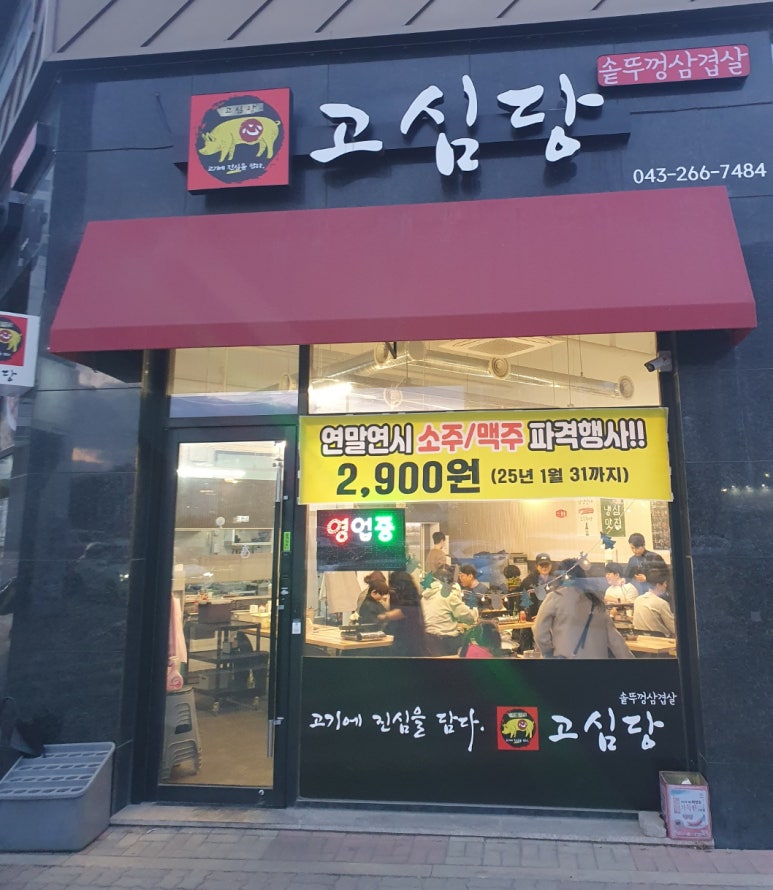 고심당 이미지