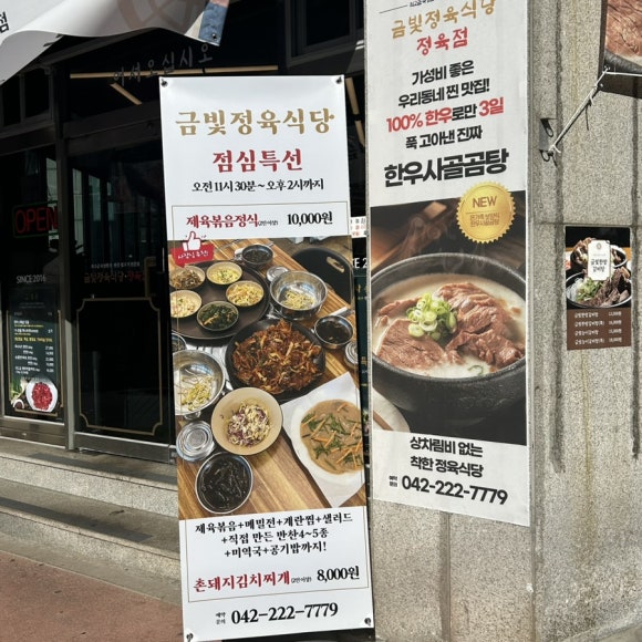 금빛정육식당 이미지