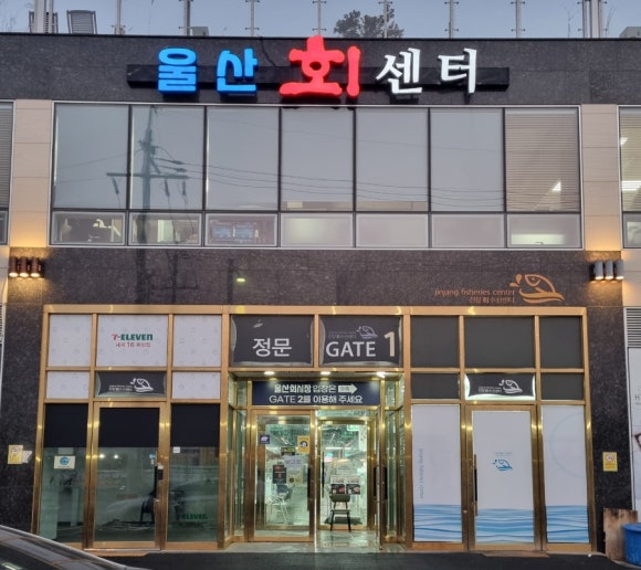 울산회시장 이미지