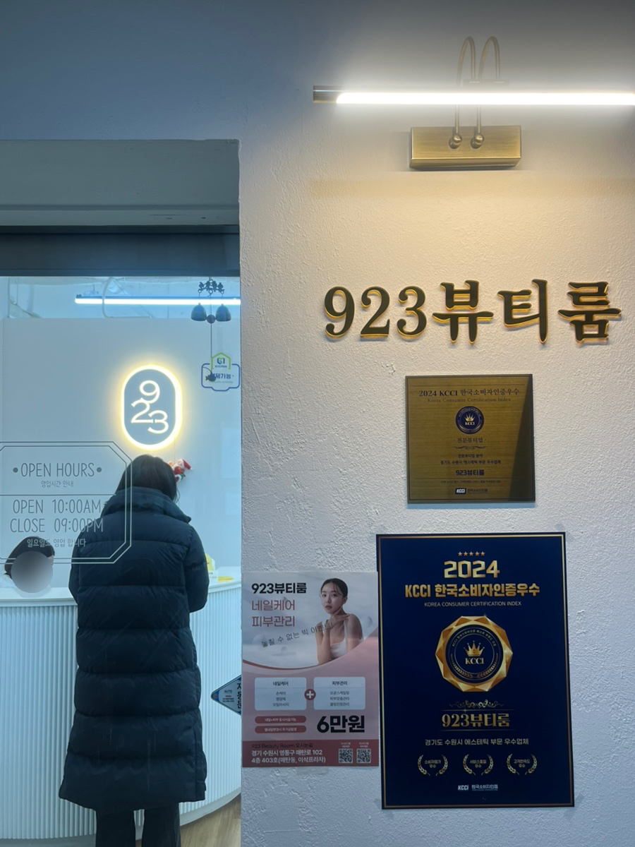 923뷰티룸 이미지