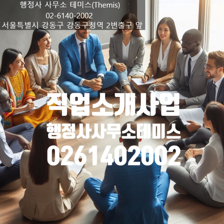 송파직업소개소 이미지