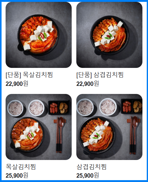 마미묵은지찜 이미지