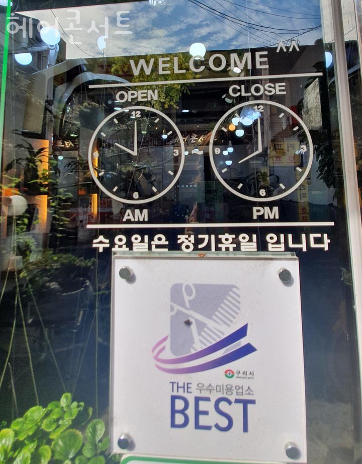 헤어콘서트미용실 이미지