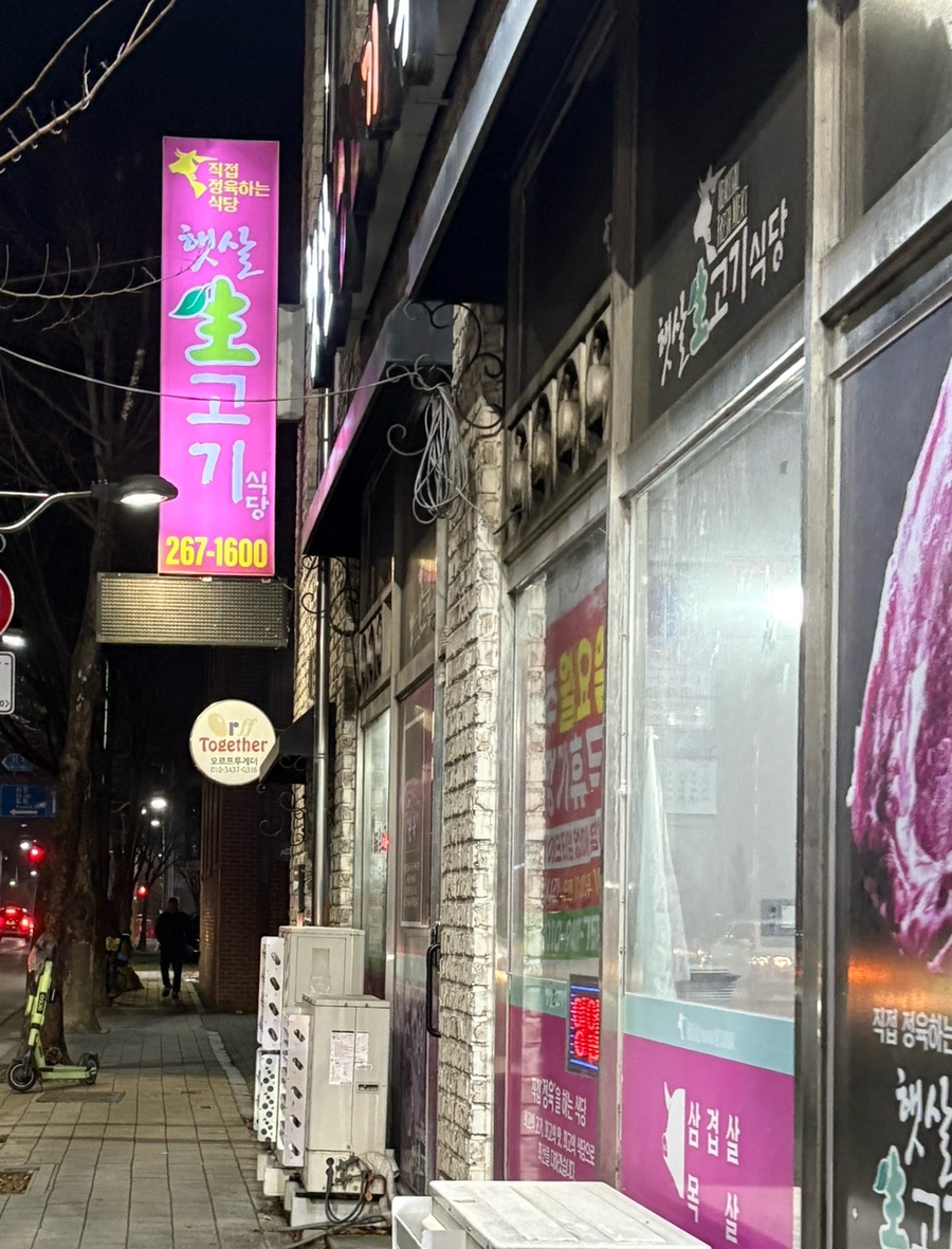 햇살정육 이미지