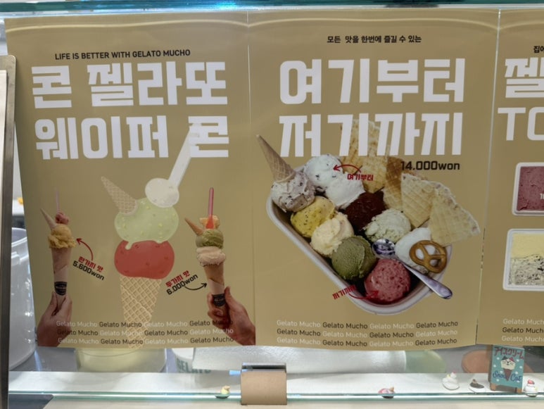 젤라또무초 이미지