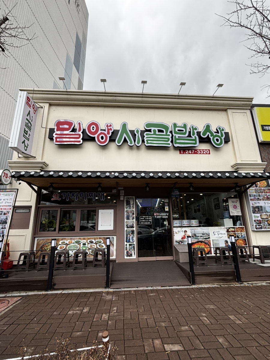 밀양시골밥상(태화점) 이미지