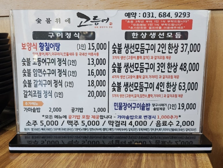 숯불위에고등어 이미지