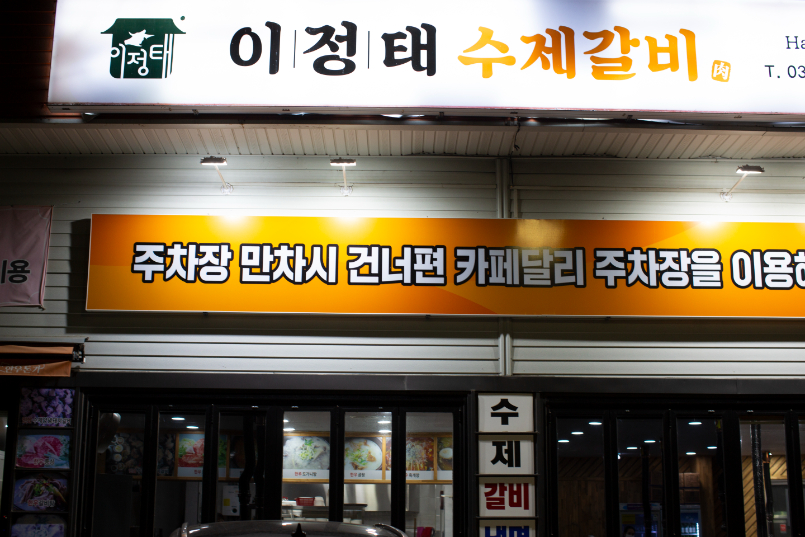 수제갈비 이미지