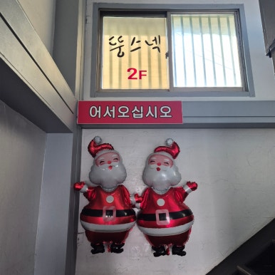 뚱스네식당 이미지