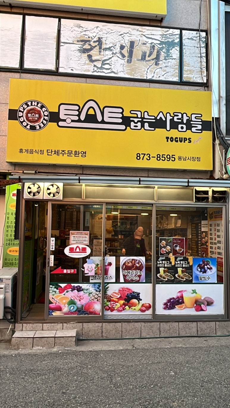 토스트굽는사람들 이미지