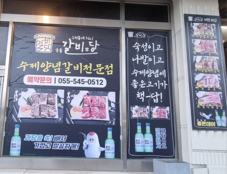 숯불갈비당 이미지