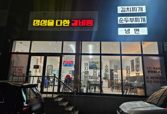 정성을다한갈비찜문덕점 이미지