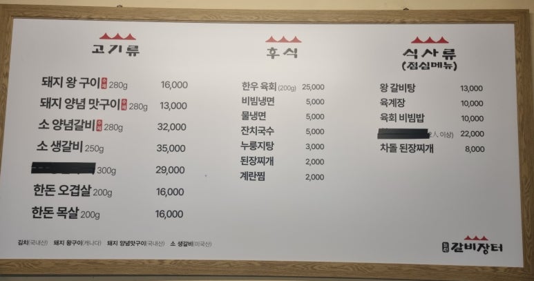 둔전갈비장터 이미지