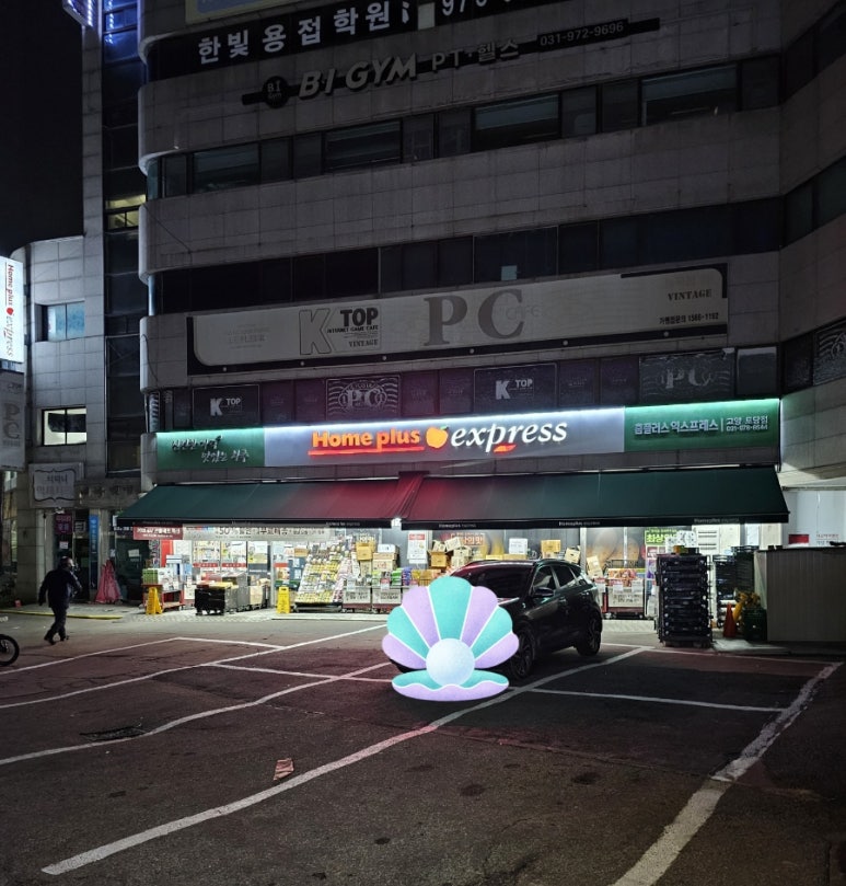 홈플러스익스프레스고양토당점 이미지