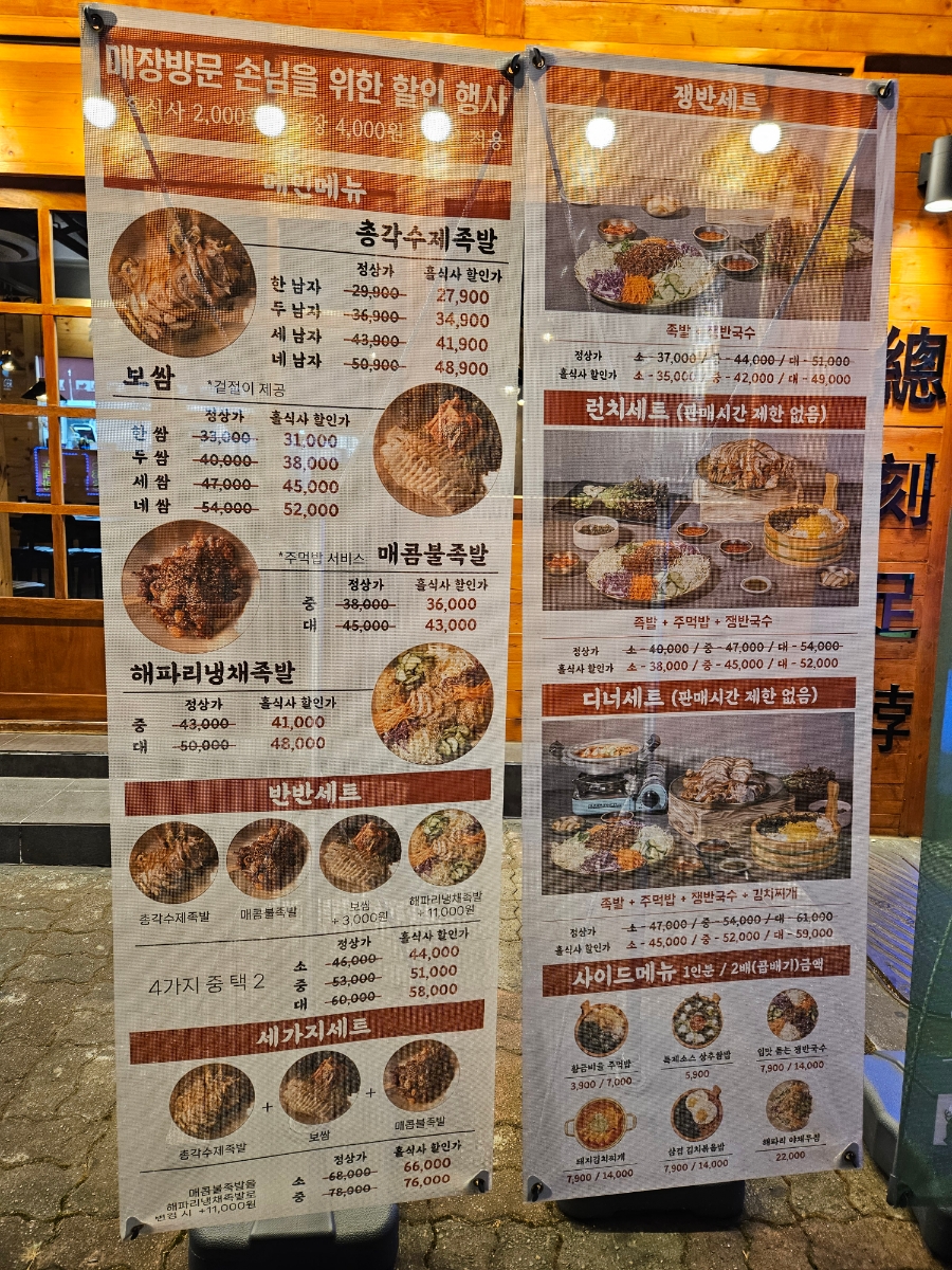 명덕총각족발황금들안길점 이미지