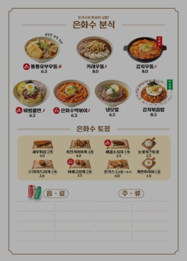 은화수식당 이미지