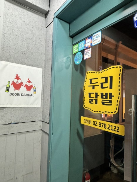 두리닭발 이미지