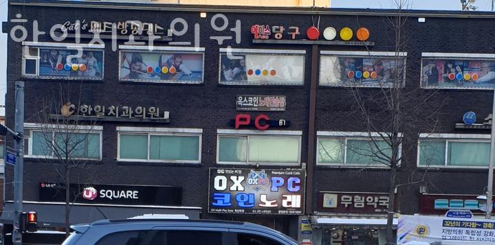 한일치과의원 이미지