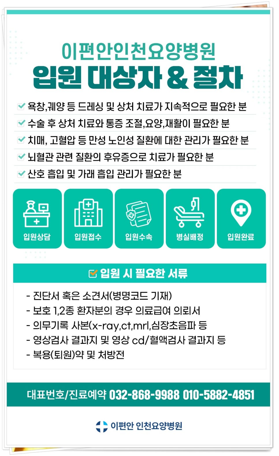 인천수요양병원 이미지