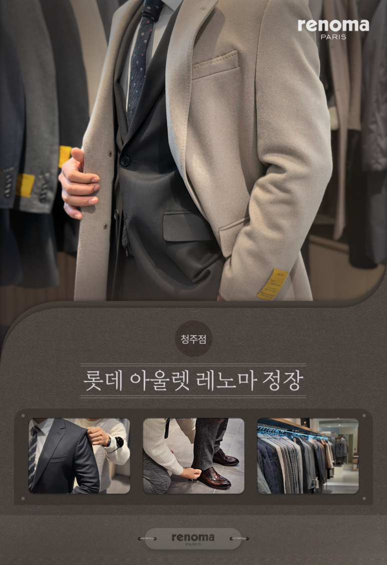 레노마롯데아울렛 이미지