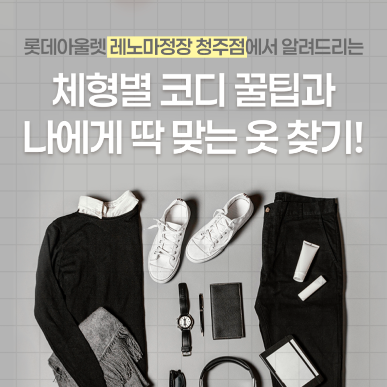 레노마롯데아울렛 이미지