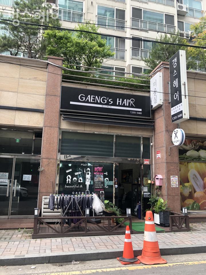 갱스헤어 이미지