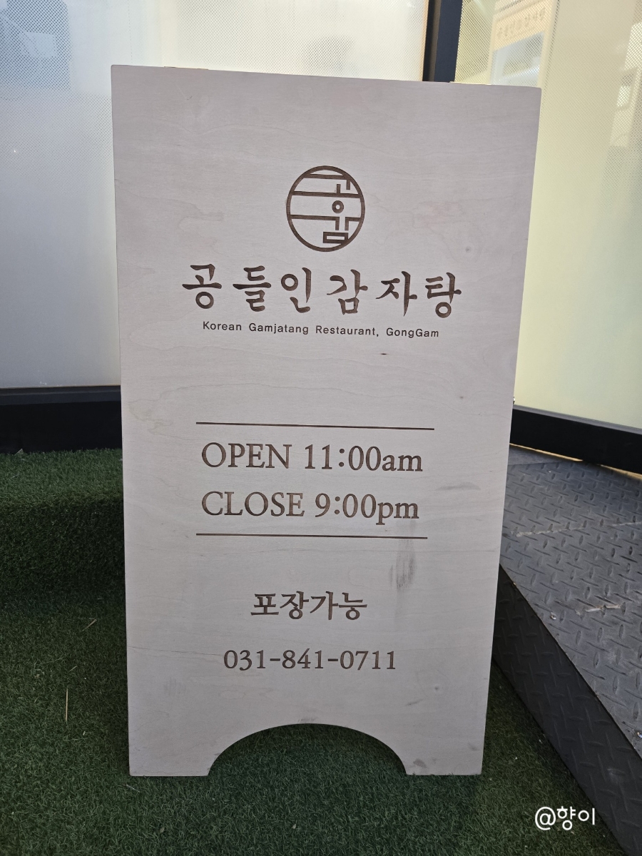 공들인 감자탕 이미지