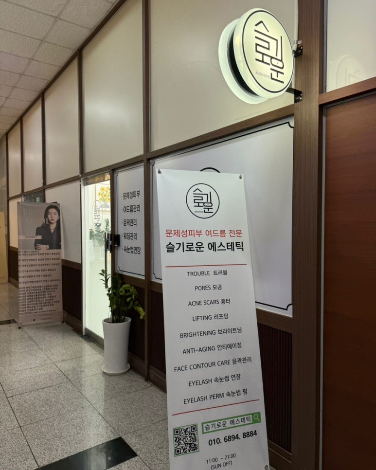 슬기로운에스테틱 이미지