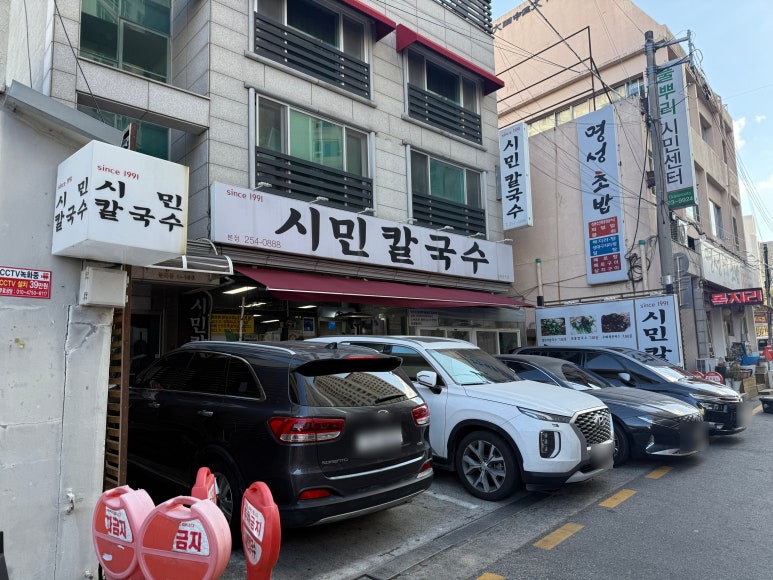 시민칼국수 이미지