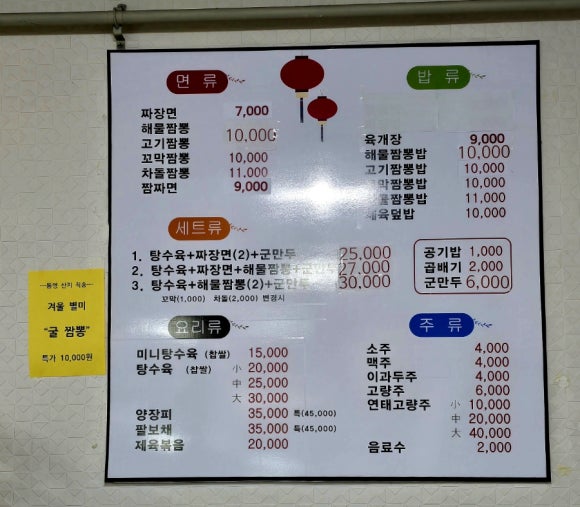 강적꼬막짬뽕 이미지