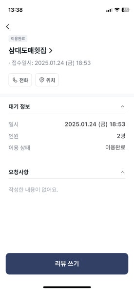 삼대도매횟집 이미지