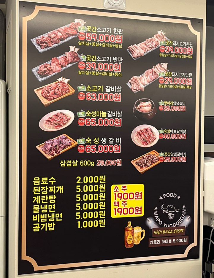 마포육곳간 길음점 이미지