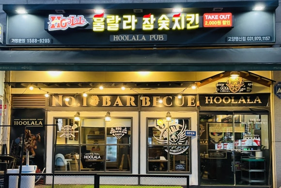 훌랄라 고양행신점 이미지