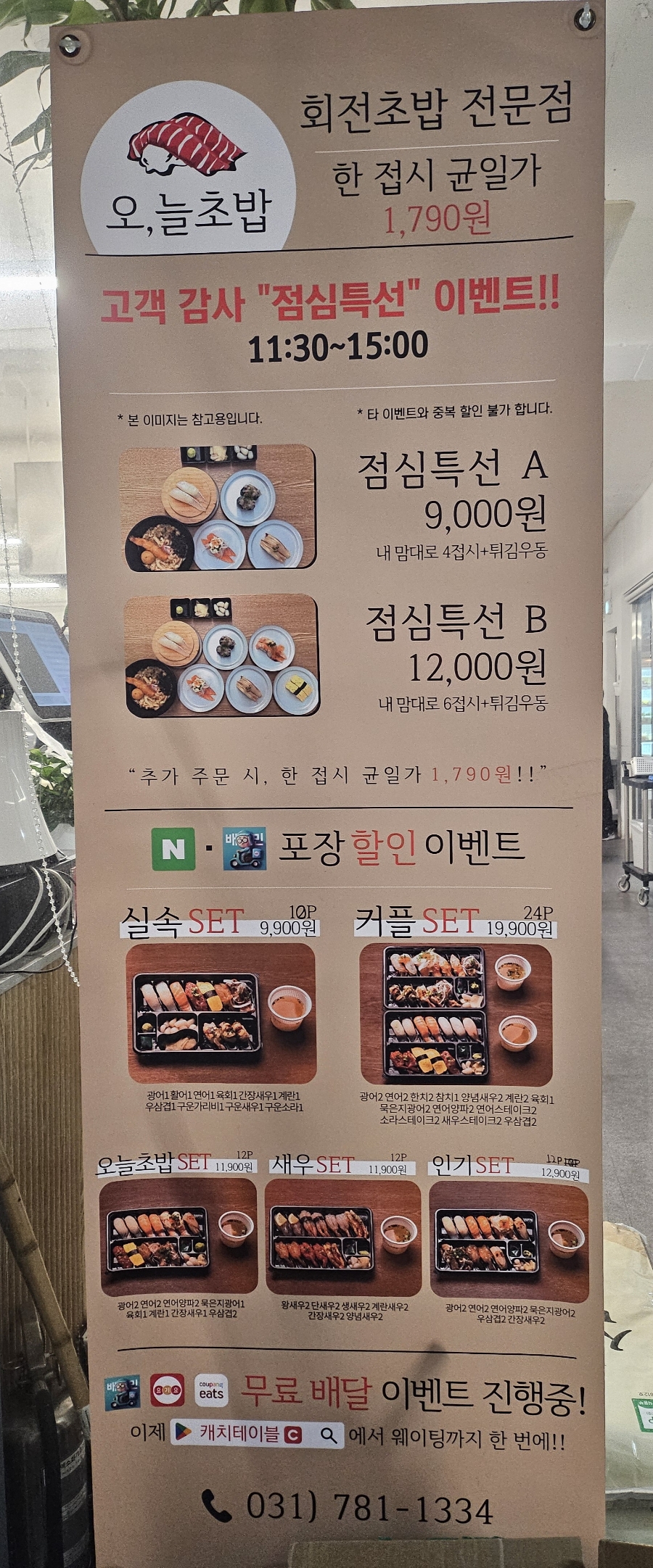 오;늘초밥분당 이미지