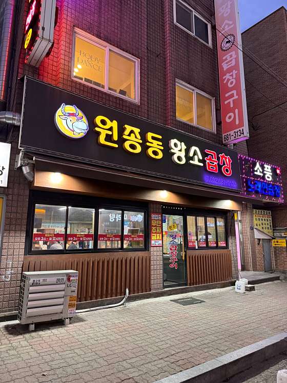 황소곱창집 이미지