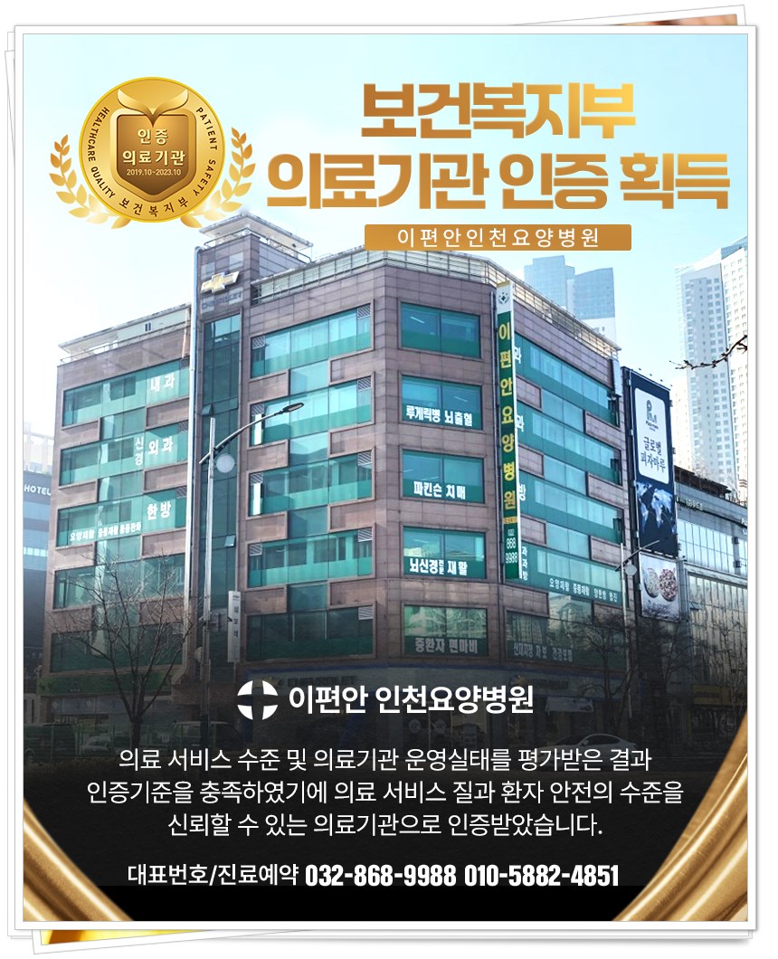 인천수요양병원 이미지