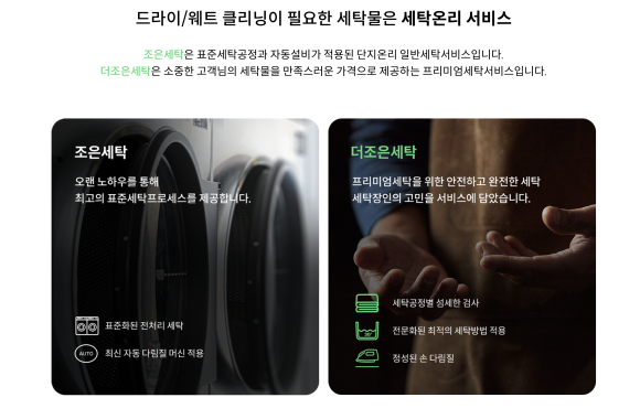 더조은세탁소 이미지