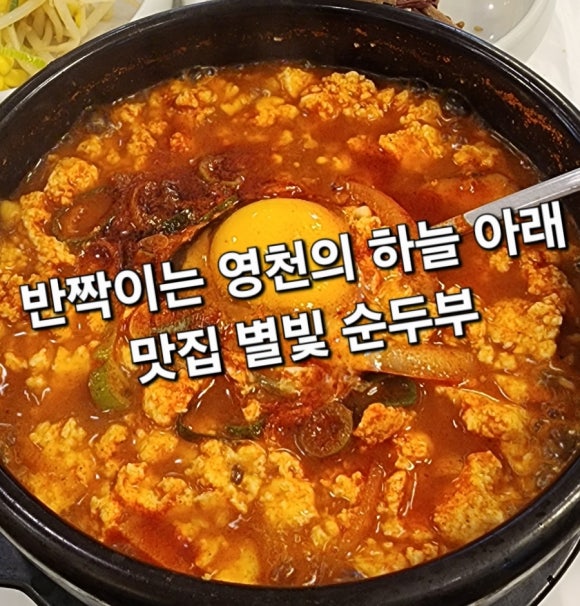 별빛순두부 이미지
