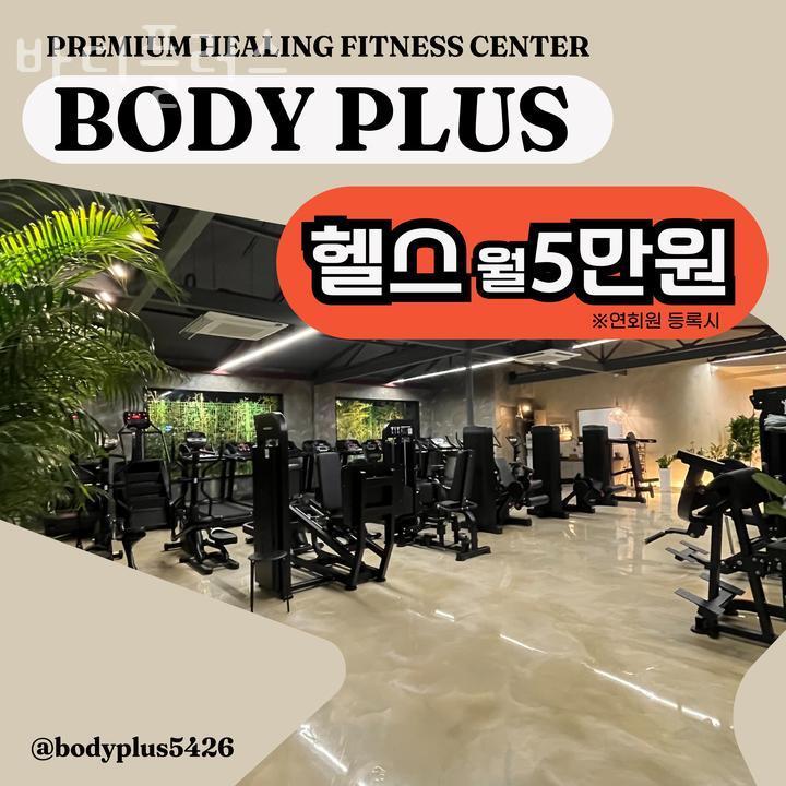 바디플러스 이미지