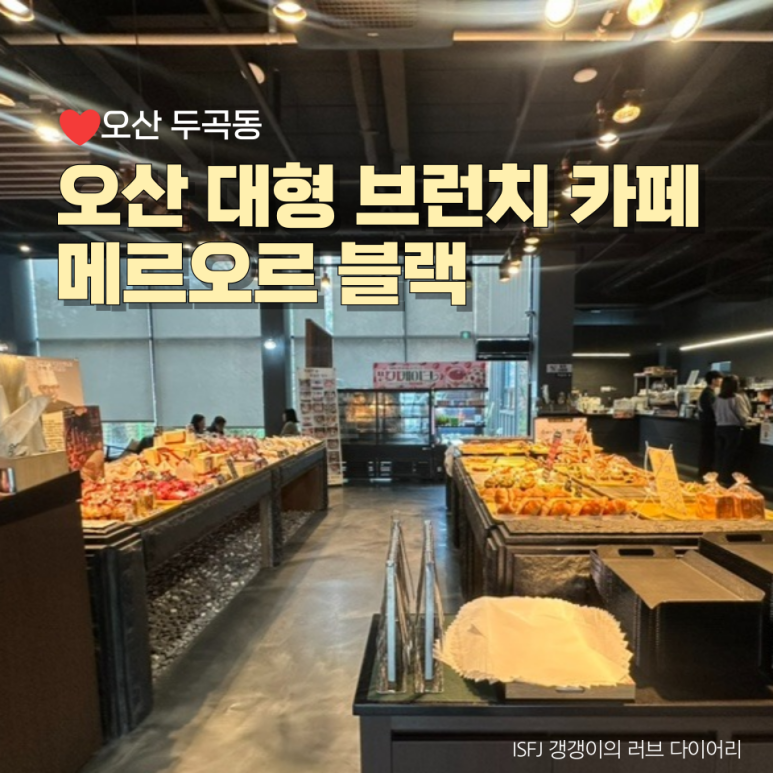 메르오르블랙베이커리 이미지