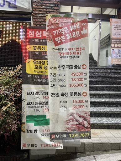 우의정갈비 이미지