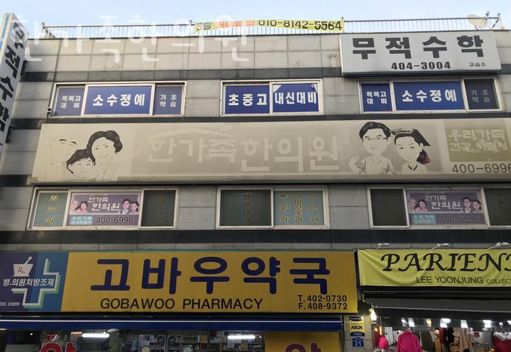 한가족한의원 이미지