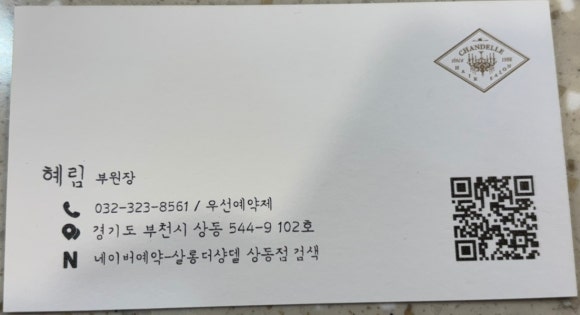 더혜림헤어 이미지