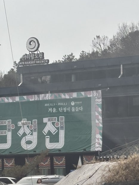 아리랑휴게실 이미지
