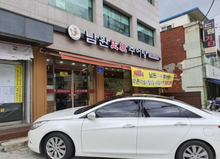 남원정통추어탕 이미지