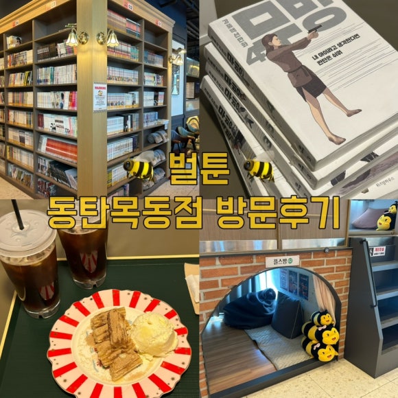 벌툰 동탄목동점 이미지