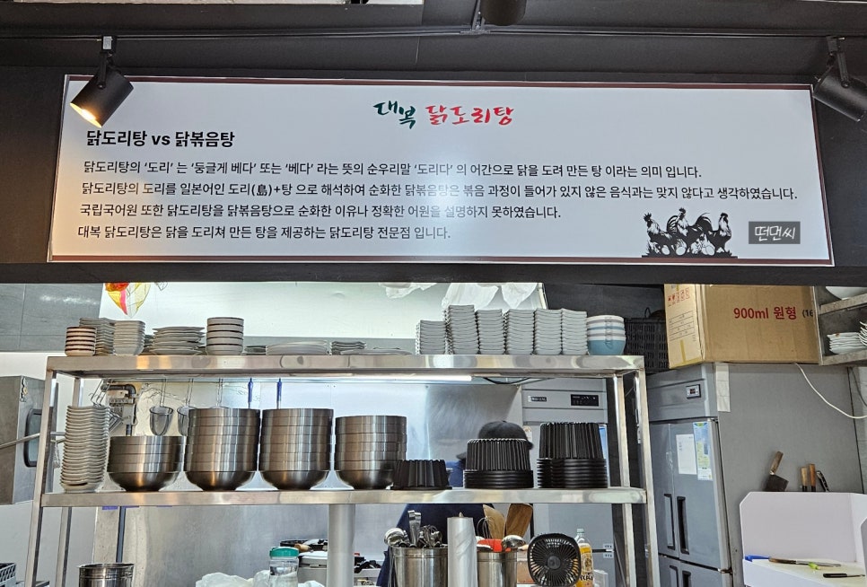 대복 닭도리탕 이미지