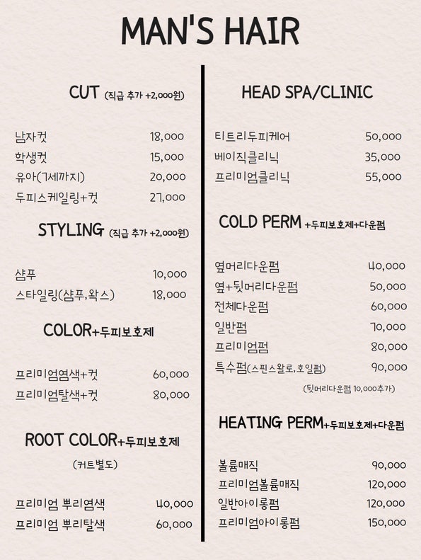 안녕, 미용실 이미지