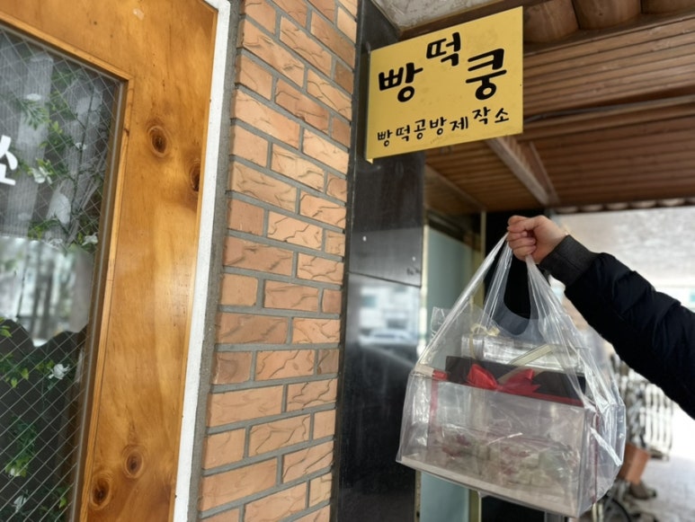 빵떡쿵 이미지